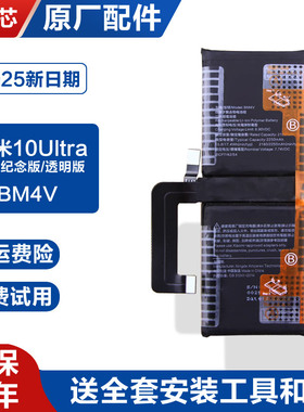 适用原厂小米10Ultra至尊纪念版电池手机锂电板BM4V 2025全新日期