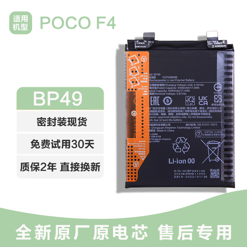 适用 小米POCO F4原装电池原厂手机锂电板BP49原装大容量4500mah
