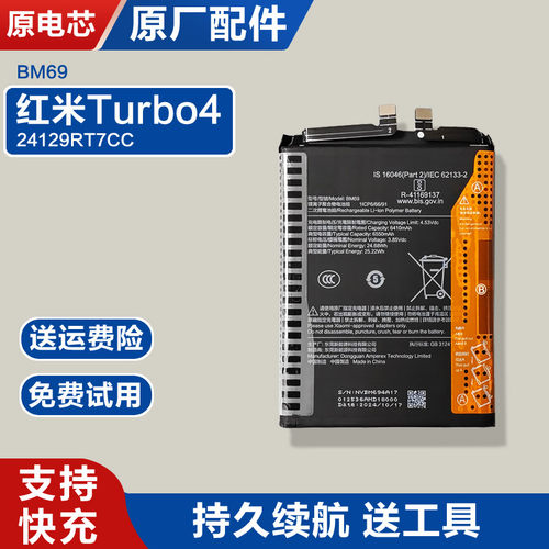 适用原厂红米Turbo4电池锂24129RT7CC电板BM69原装全新零循环