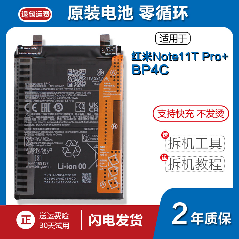 适用原厂红米Note11T Pro+内置电池手机锂电板BP4C延保含防水胶