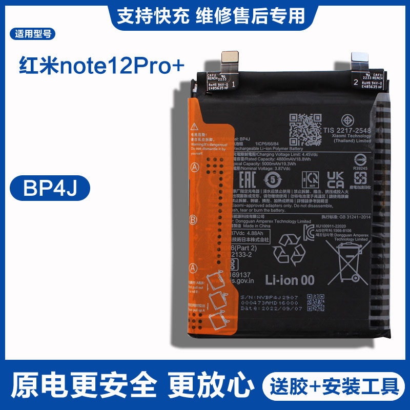 适用原厂红米Note12Pro+小米质保无忧锂电板大容量BP4J原装MI全新