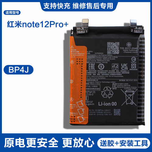 适用原厂红米Note12Pro+小米质保无忧锂电板大容量BP4J原装MI全新