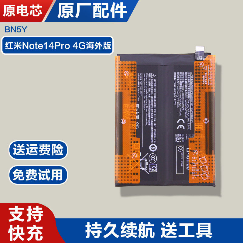 适用原厂红米Note14Pro 4G海外版手机电池全新BN5Y原装小米零循环