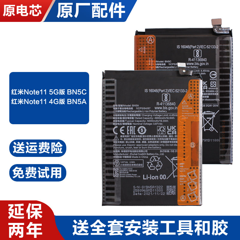 适用红米Note11 4G版5G版原厂正内置电池手机锂电板BN5C原装BN5A