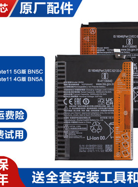 适用红米Note11 4G版5G版原厂正内置电池手机锂电板BN5C原装BN5A