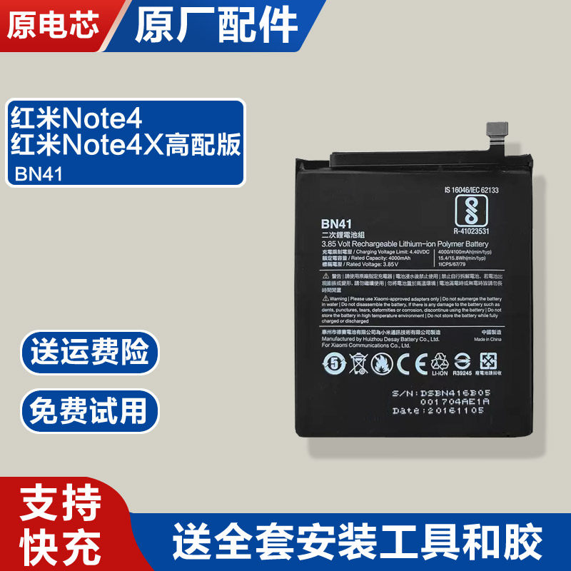 适用红米Note4原装2016050/051电池红米Note4X高配版全新BN41锂电