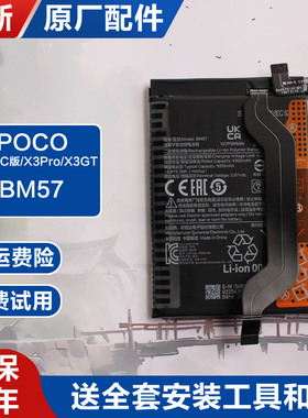 适用原厂POCO X3Pro X3GT电池手机锂电板新原装BM57小米