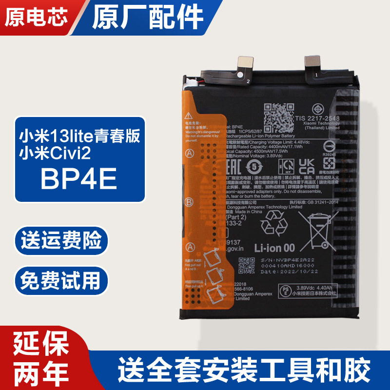 适用小米13lite原装手机电池青春版原厂锂电板BP4E正civi2全新