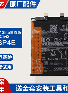 适用小米13lite原装手机电池青春版原厂锂电板BP4E正civi2全新