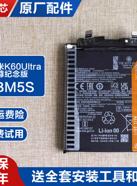 适用红米K60Ultra至尊纪念版原装手机电池原厂电板新正BM5S大容量