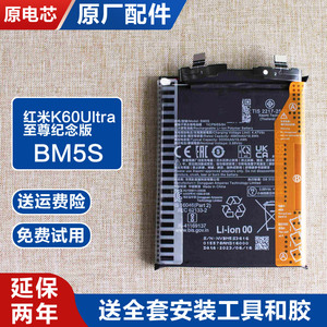 适用红米K60Ultra至尊纪念版原装手机电池原厂电板新正BM5S大容量