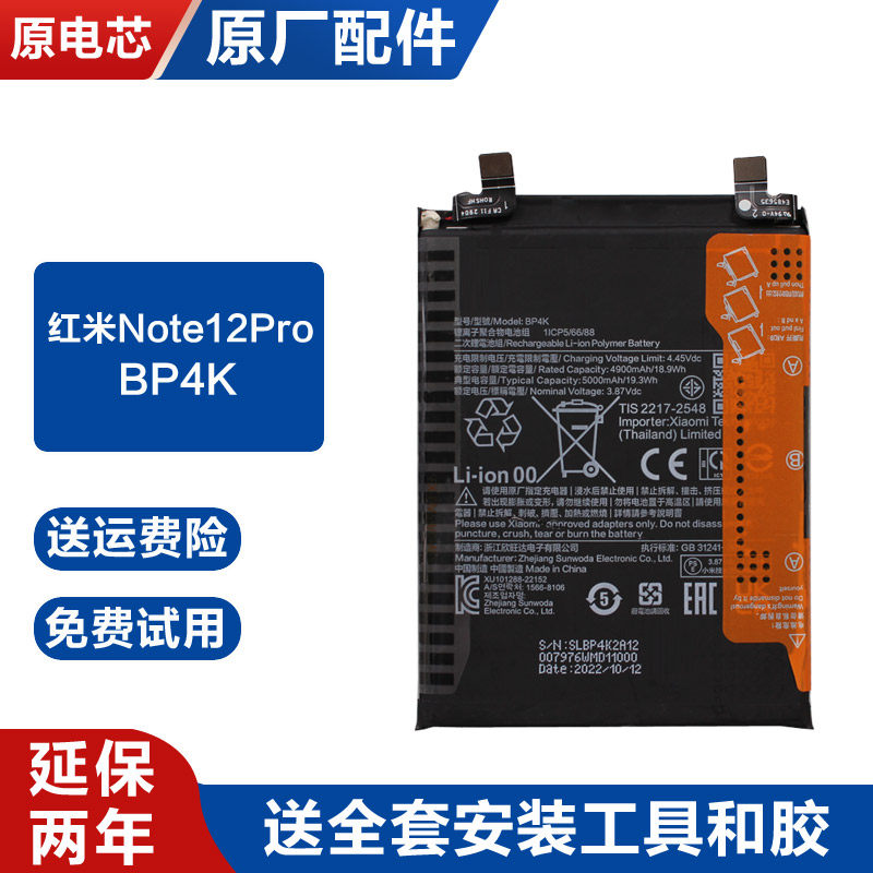 适用红米Note12Pro原厂手机电池内置锂电板BP4K原装延保两年小米