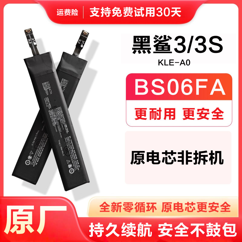适用小米黑鲨3/3S原装手机电池KLE-A0锂电板BS06FA全新零循环