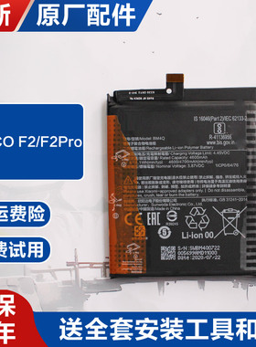 适用POCO F2/F2Pro原厂手机电池内置锂电板M2004J11G大容量BM4Q正