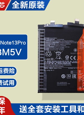 适用红米Note13Pro原装手机电池锂电板小米BM5V原厂2312DRA50C正