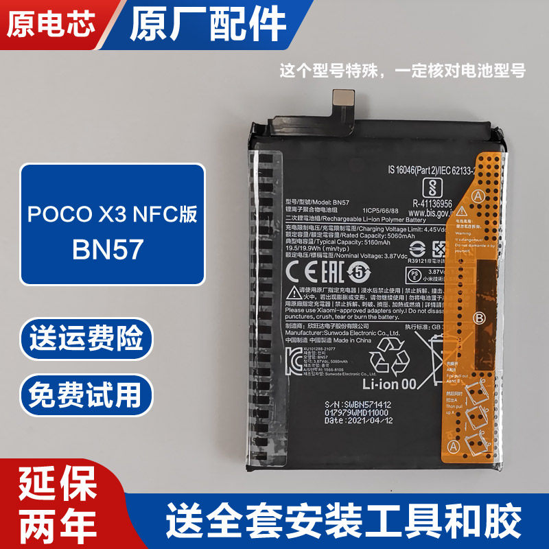 适用小米POCO X3 NFC版原厂电池小米BN57锂电板原装全新