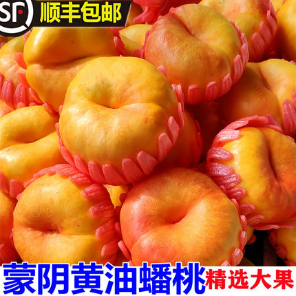 黄油蟠桃新鲜水果蒙阴黄金油蟠桃黄肉油扁桃孕妇现摘整箱彩虹蟠桃