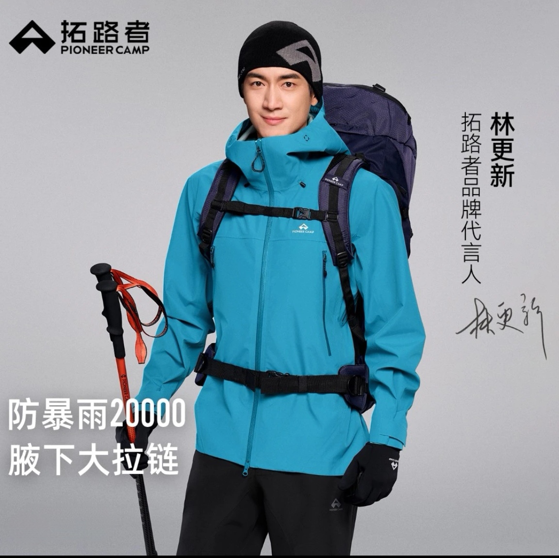 咨询立减》林更新同款拓路者小鹰