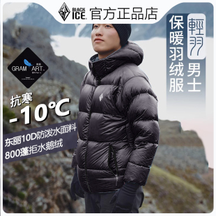 黑冰800蓬羽绒服男款冬季轻量保暖大鹅绒服户外中长款登山服 轻羽