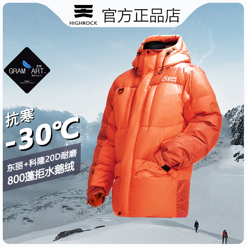 天石户外羽绒服中长款800蓬加厚鹅绒徒步登山服防泼水滑雪服男款