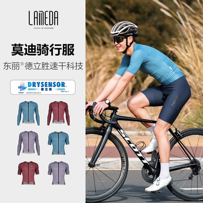 东丽速干面料！兰帕达莫迪骑行服