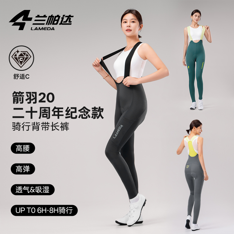 箭羽20》兰帕达专业骑行背带长裤