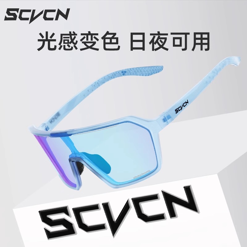卡普沃SCVCN骑行眼镜专业变色自行车护目镜女户外登山徒步风镜男