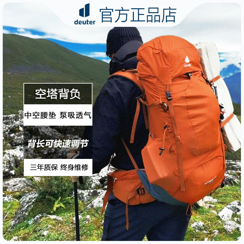 多特deuter蓝精灵登山包男士双肩包大容量户外重装专业徒步背包