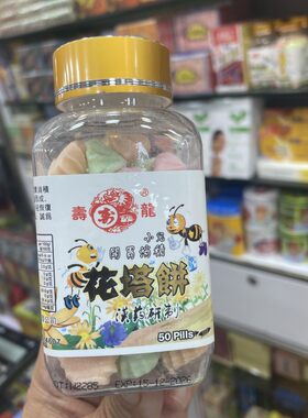 顺丰包邮寿龙宝宝花塔糖开胃消积