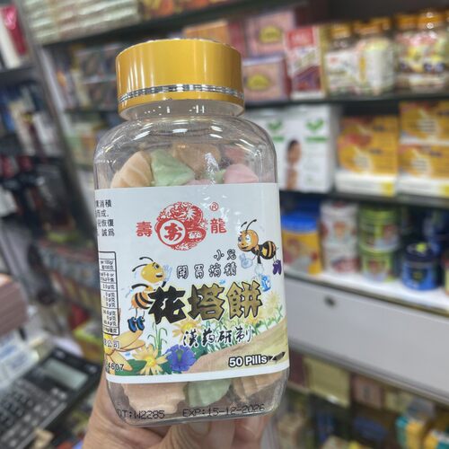 顺丰包邮寿龙宝宝花塔糖开胃消积