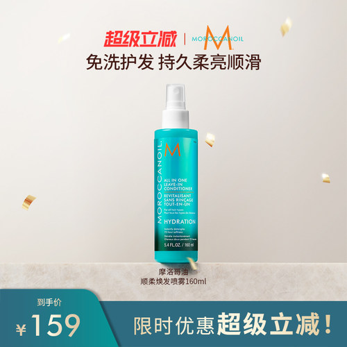 Moroccanoil/摩洛哥油