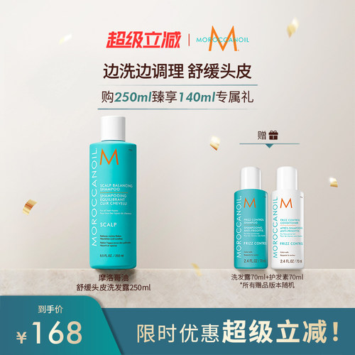 Moroccanoil/摩洛哥油