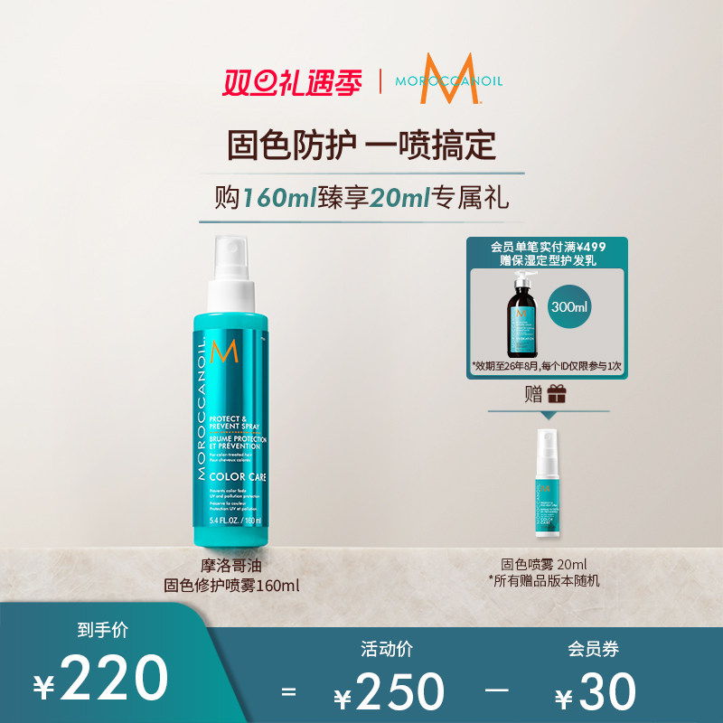 Moroccanoil/摩洛哥油