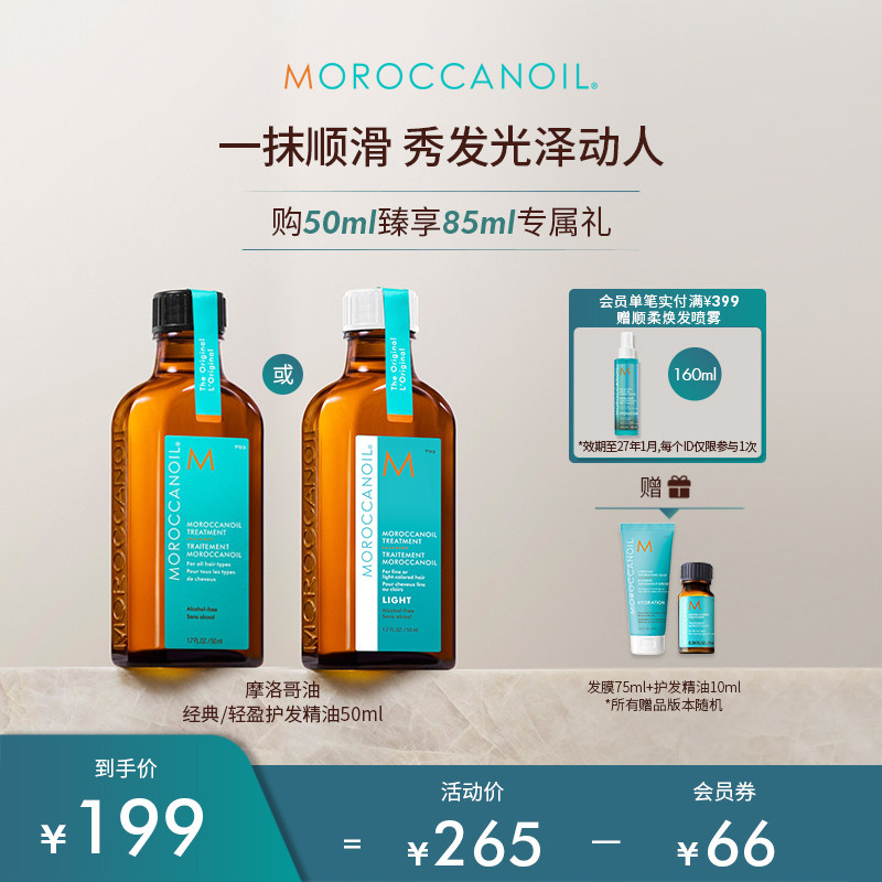 Moroccanoil摩洛哥油护发精华油50ml经典