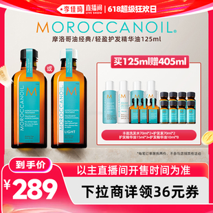 【李佳琦直播间618超级狂欢日】摩洛哥油护发精华油125ml