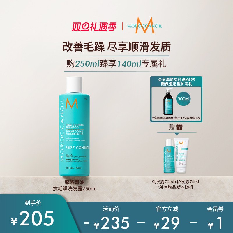Moroccanoil/摩洛哥油