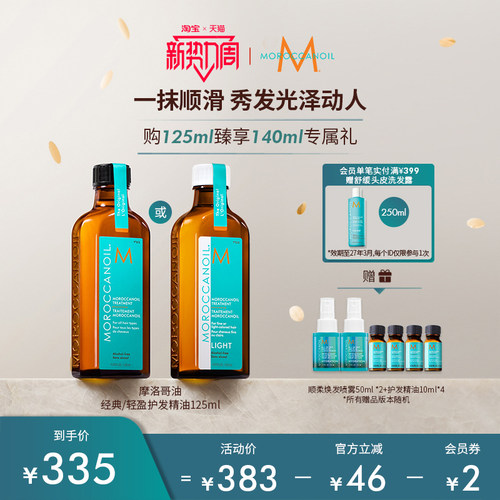 【热销单品】Moroccanoil摩洛哥油经典单品护发精华油125ml