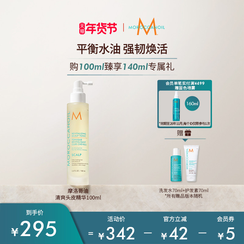 【年货节】Moroccanoil摩洛哥油清爽头皮精华100ml,美发护发/假发,头皮精油/精华,淘宝优惠券,粉丝福利购,淘宝优惠卷