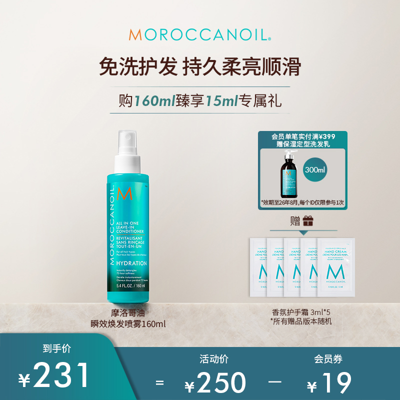 Moroccanoil/摩洛哥油