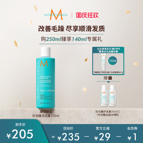 Moroccanoil/摩洛哥油