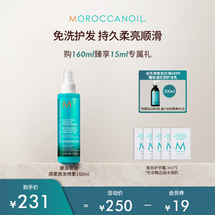 Moroccanoil摩洛哥油顺柔焕发护发素160ml 临期26