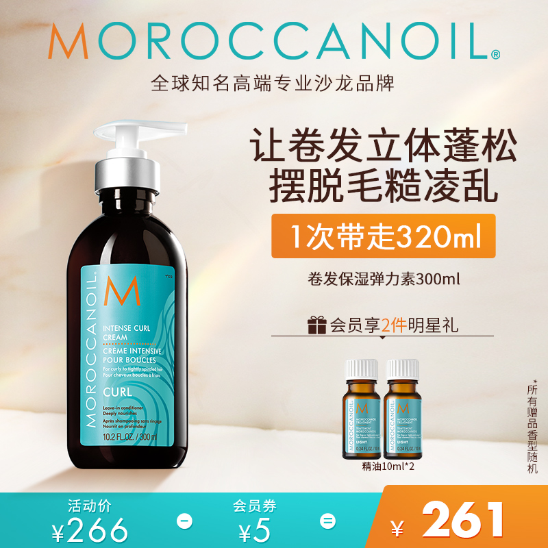 Moroccanoil摩洛哥油卷发保湿弹力素造型乳