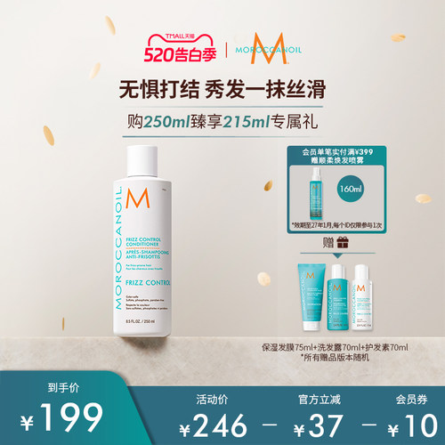 【狂欢大促】Moroccanoil摩洛哥油沁润顺发抗毛躁护发素250ml