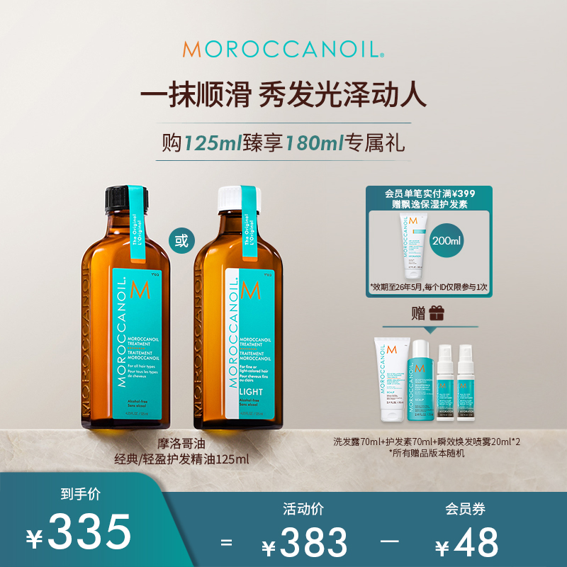 【热销单品】Moroccanoil摩洛哥油经典单品护发精华油125ml