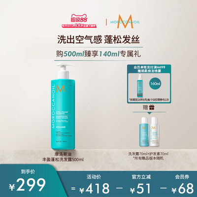 Moroccanoil/摩洛哥油