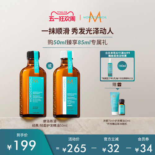Moroccanoil/摩洛哥油