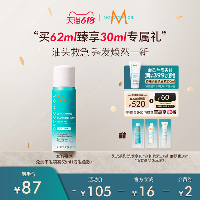 Moroccanoil/摩洛哥油