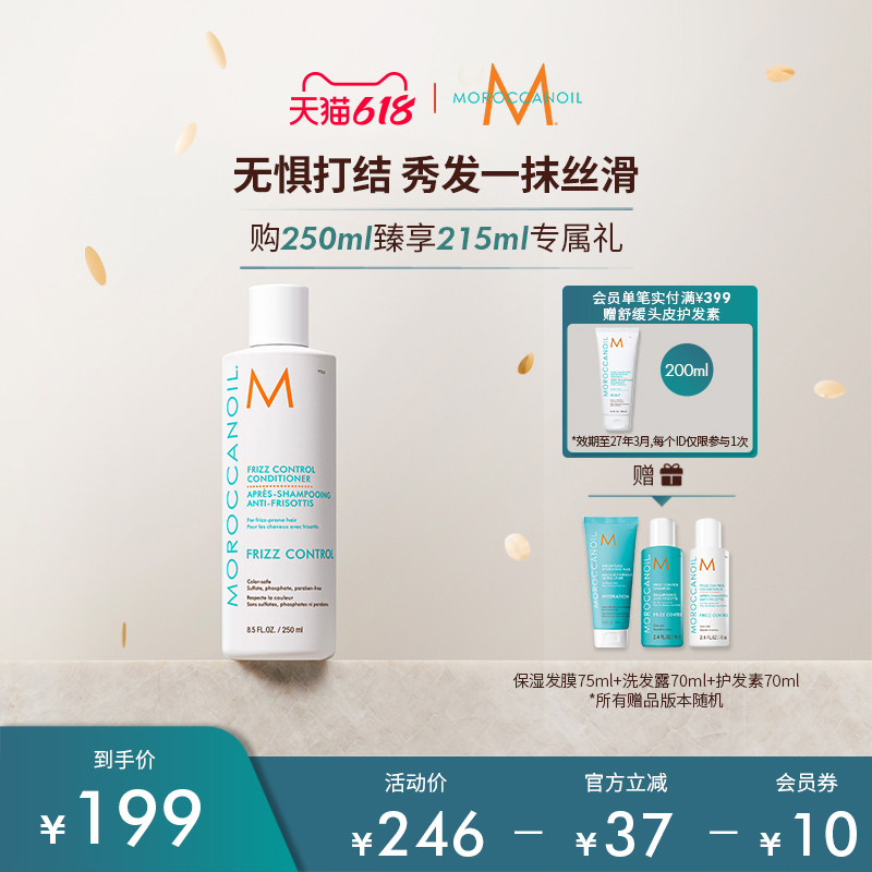 【狂欢大促】Moroccanoil摩洛哥油沁润顺发抗毛躁护发素250ml