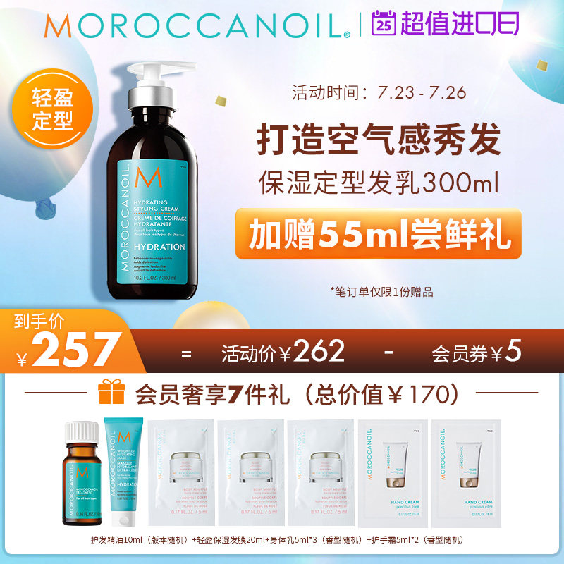 Moroccanoil摩洛哥油保湿定型乳弹力素女蓬松造型毛躁护理滋养