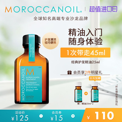 Moroccanoil/摩洛哥油